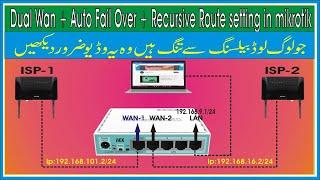 Dual Wan + Auto Fail Over + Recursive Route setting in mikrotik | Recursive Routing