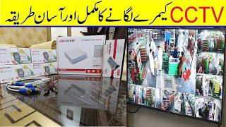 CCTV Camera  Complete Installation with DVR and Guide in Urdu/Hindi 2024.