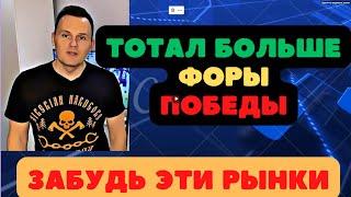 ТОП 3 САМЫХ УЖАСНЫХ РЫНКА В ФУТБОЛЕ. ФАТАЛЬНЫЕ ОШИБКИ ИГРОКОВ  В СТАВКАХ