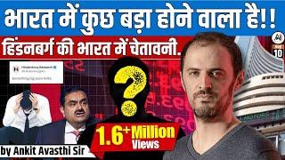 भारत में कुछ बड़ा होने वाला है! हिंडनबर्ग की भारत में चेतावनी... Explained by Ankit Avasthi Sir