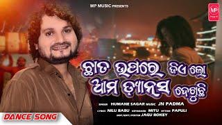 Chhata Upare Jielo Ama Dance Dekhuchhi | Studio Version | Humane Sagar | JN Padma | New Odia Song