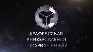 Биржевые торги металлопродукцией на БУТБ, Студия Видеолаб