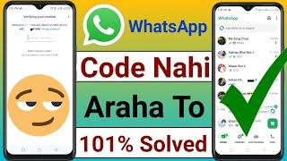 whatsapp otp not received whatsapp verification code problem nouman techno | OTP not received