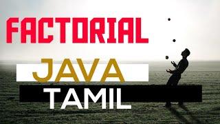 Java | Factorial  | for loop | Tamil