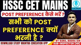 hssc cet mains Post Preference सभी को क्यों भरना है ? | by Sunil Boora Sir