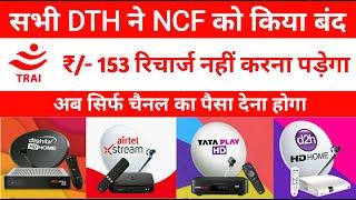 TRAI Removed NCF for Tata Play Airtel DTH Dish TV Videocon D2H Sun Direct| TRAI NTO 4.0 Update