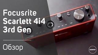 Focusrite Scarlett 4i4 3rd Gen - Подробный обзор и тест звука. Sound Check