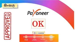 approved | Payoneer Live Chat | ලොකුම ප්‍රශ්නෙට උත්තරය | How To Contact Payoneer Customer Center.