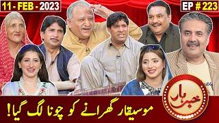 Khabarhar with Aftab Iqbal | Mosiqar Gharana | 11 February 2023 | Fresh Episode 223 | GWAI