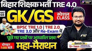 BPSC TRE 4 Bihar Special GK GS Marathon By Teaching Pariksha | BPSC TRE 4 GK GS | Bihar GK Marathon