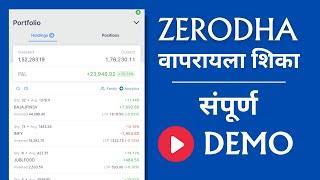 Zerodha Kite Demo Marathi - Zerodha App कसे वापरावे?