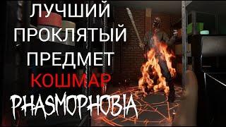 ОБОЖАЮ КРУГ ПРИЗЫВА | Phasmophobia | КОШМАР | Edgefield Road