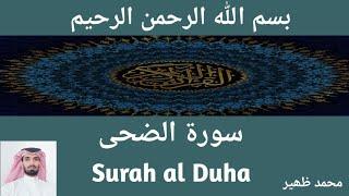Surah Al-Duha          Muhammad Zaheer