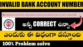 Pf withdrawal process online | How to Solve Invalid Bank Account Number in PF Account 2022