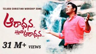 Aradhana Sthuthi Aaradhana| Latest Telugu Christian Worship Song Official|Pastor. Ravinder Vottepu ©