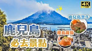 Kagoshima Must Go Attractions