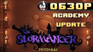 The Slormancer, Academy Update, ОБЗОР патча 0.3.1 на русском
