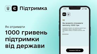 Як отримати 1000 гривень підтримки в Дії