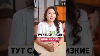 тут САМЫМЕ НИЗКИЕ цены