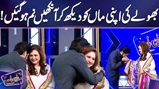 Bhole Eyes Got Wet Seeing his Mother | Mazaq Raat | Imran Ashraf