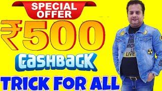 Earn Flat 500 Cashback | New Loot Offer Today | Cashback Offer Today | Anq Card New Offer