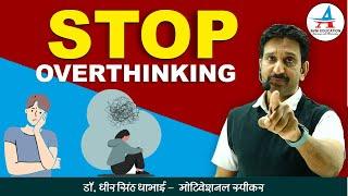 How To Stop Overthinking || Dheer Singh Dhabhai