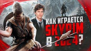 Как играется Skyrim в 2024