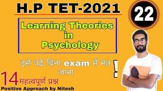 Important questions of Psychology/Learning Theory/HP TET/positive approach by Nitesh