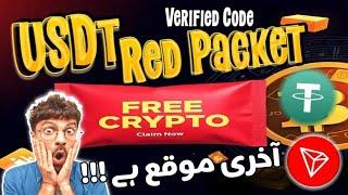 Usdt and TRX Red Packet Binance code 500 Limited Airdrops Combo Alert