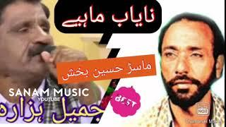 Master Hussain Bakhsh & Jameel Hazarvi sawal jawab mahey vol 1 uplod by atif khan 03005491670