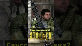 Самое сильное оружие в #STALKER SGM 2.2