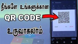 How to create QR CODE in your smartphone in Tamil - Loud Oli Tech