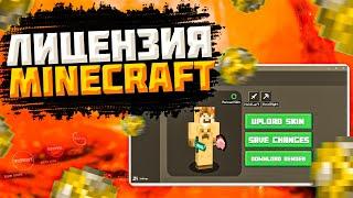 ГДЕ КУПИТЬ ЛИЦЕНЗИЮ МАЙНКРАФТ В 2024 ГОДУ? MINECRAFT ПОЛНЫЙ ДОСТУП + МАЙНКРАФТ С ПОЧТОЙ!