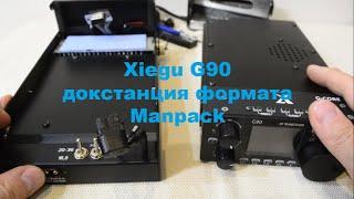 Xiegu G90 докстанция формата manpack