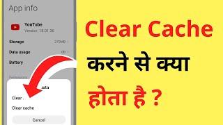 Clear Cache Karne Se Kya Hota Hai | What Happens When You Clear Cache On Your Phone