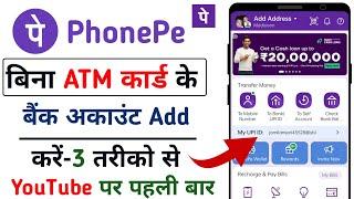 Bina ATM Card Ke PhonePe Me Bank Account Add Kare | Bina ATM PhonePe Me Bank Add | PhonePe Account