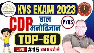 KVS PRT CDP Classes 2023 | PRACTICE SET- 15 | kvs cdp previous year question paper | kvs cdp classes