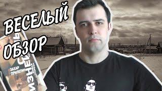 ЛУЧШЕЕ ИЗ СОВРЕМЕННОЙ ЛИТЕРАТУРЫ || Семь жизней (Захар Прилепин)