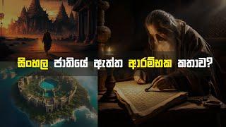 රාවණ ඉතිහාසයේ රහස් සඟවාගෙන තියෙන සෙල්ලිපි වල හෙළිදරව්ව | Ravana History Sri Lanka