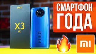 Обзор Poco X3 от Xiaomi - СМАРТФОН ГОДА  ЛУЧШЕ НЕ БУДЕТ