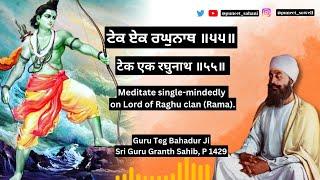 Tek Ek Raghunath | ਨਾਨਕ ਸਭੁ ਕਿਛੁ ਤੁਮਰੈ ਹਾਥ ਮੈ | ਟੇਕ ਏਕ ਰਘੁਨਾਥ | Guru Teg Bahadur Ji | Puneet Sahani