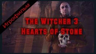 The Witcher 3 : Каменные Сердца [игрофильм]