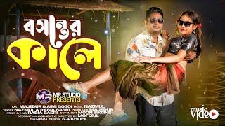 Boshonter Kale | বসন্তের কালে | Majedur | Aimi Gogoi | Nazmul | Rabia | New Item Song | Mr Studio