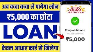 5000 ka loan kaise le | loan kaise le mobile se 5000 | 5000 loan instant approval | 5 hajar ka loan