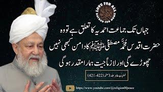 The greatness and power of the Holy Quran | Powerful Words by Hazrat Mirza Tahir Ahmad (rh)