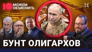 Олигархи против войны. Тайные спонсоры протеста. Дети элиты выбирают Запад / МОЖЕМ ОБЪЯСНИТЬ