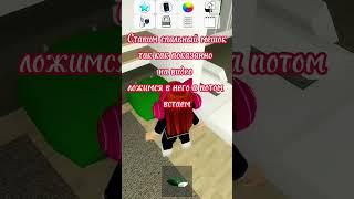 Баг в брукхейвен #врек #roblox #роблокс #capcut #багивбрук #brookhaven #баги #брукхейвен