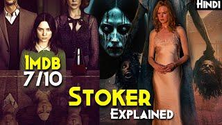 Horror Mystery Of Cursed CABINET - Stoker Explained In Hindi | Best Psychological Horror Movie