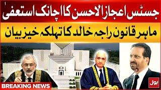 Justice Ijaz ul Ahsan Resign | Legal Expert Raja Khalid Shocking Statement | Breaking News