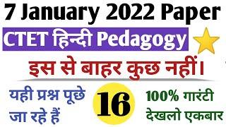 7 january 2022 ctet hindi paper | ctet hindi pedagogy | ctet hindi previous year question paper